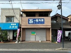 店舗付住宅 船橋市松が丘3丁目 B0712