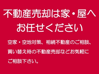 不動産売却